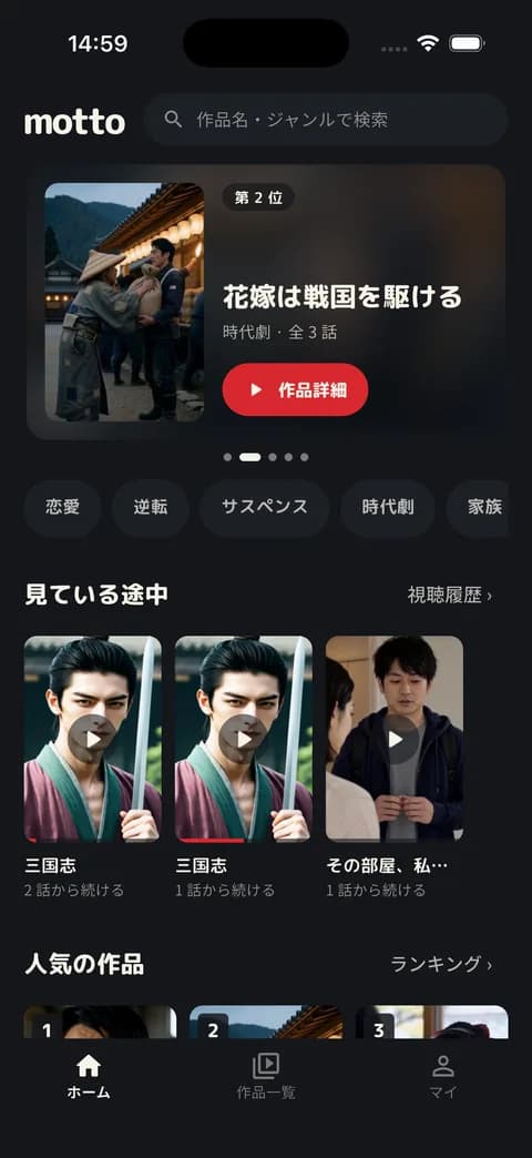 motto アプリのホーム画面