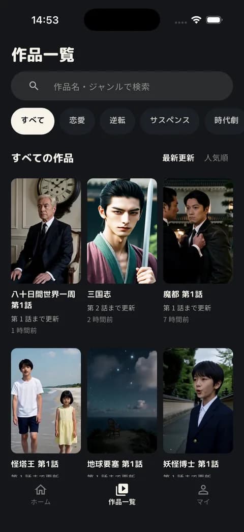 motto アプリの作品一覧